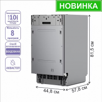 Посудомоечная машина PRIME Technics PDW 45108 RBI