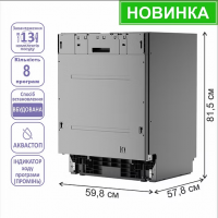 Посудомоечная машина PRIME Technics PDW 60138 RBI