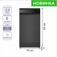 Посудомоечная машина PRIME Technics PDW 4583 DX