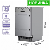 Посудомийна машина PRIME Technics PDW 4593 BI